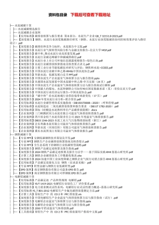 三大行业减碳干货