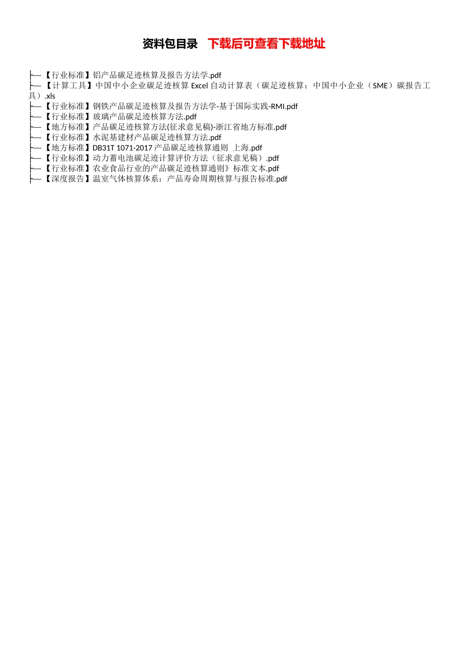 碳足迹核算实用工具_第1页