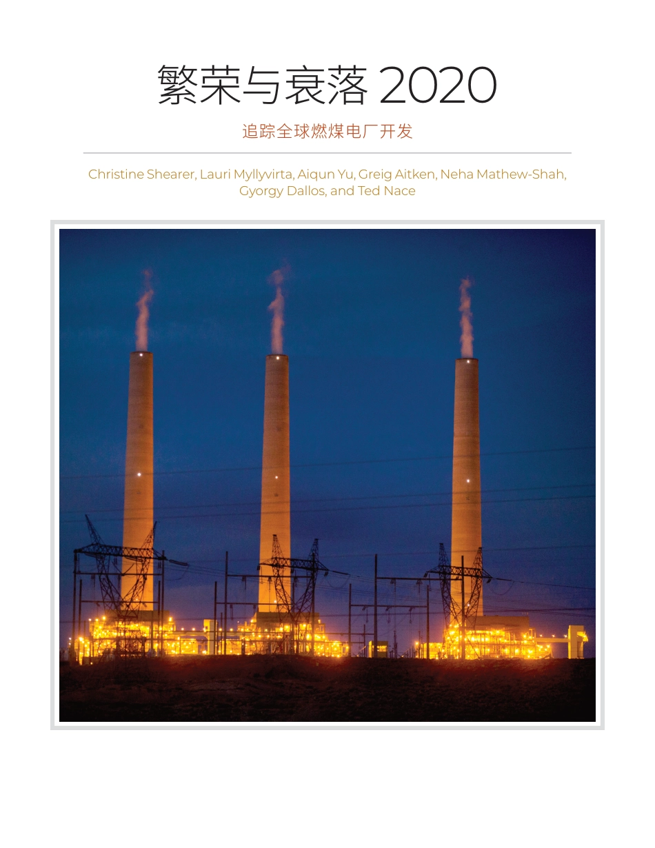 繁荣与衰落2020： 追踪全球燃煤电厂开发-GEM等_第1页