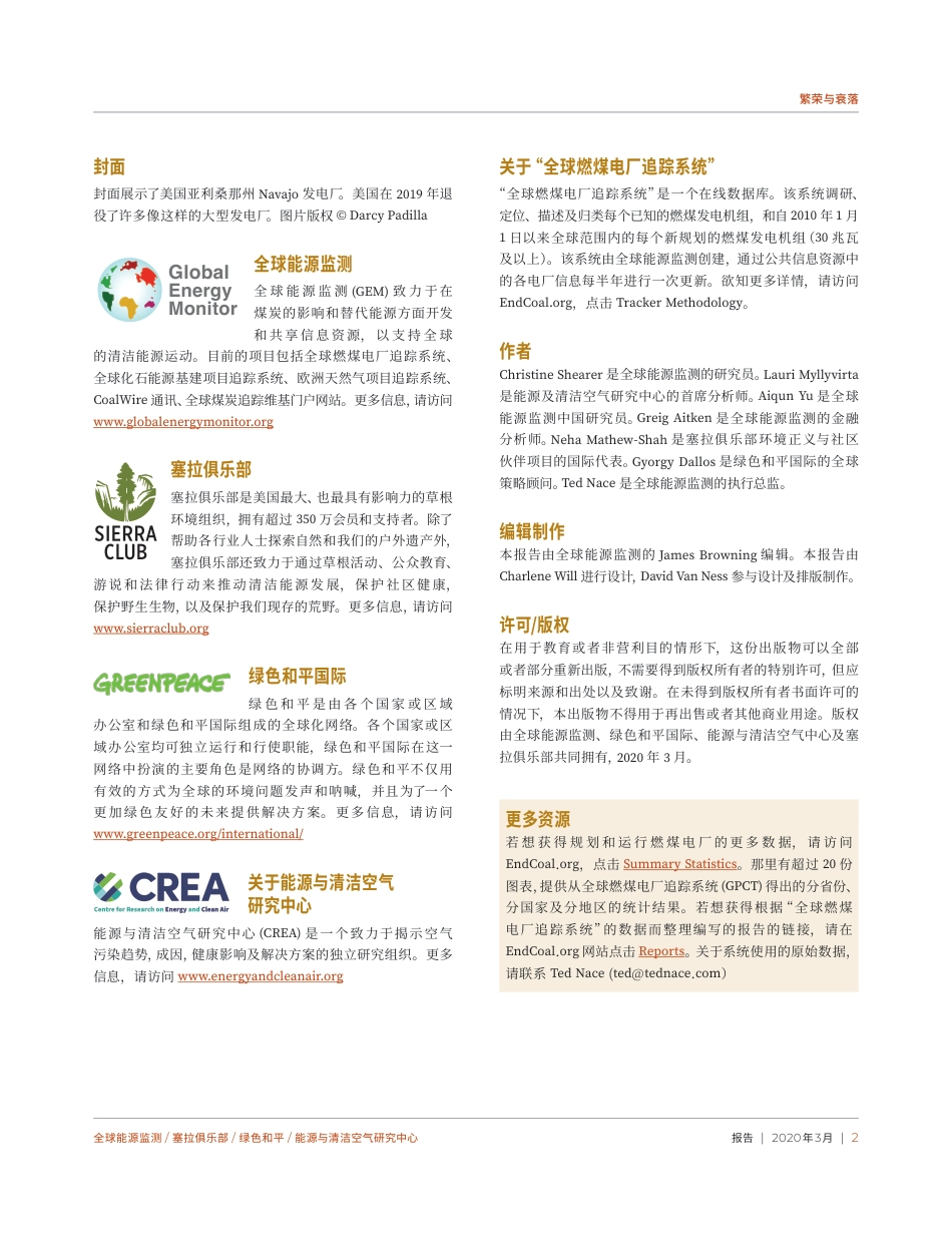 繁荣与衰落2020： 追踪全球燃煤电厂开发-GEM等_第2页