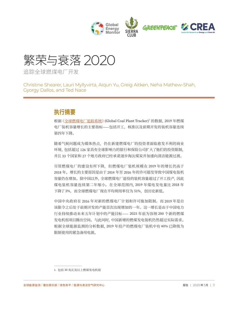 繁荣与衰落2020： 追踪全球燃煤电厂开发-GEM等_第3页