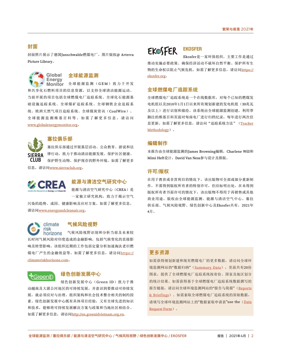 繁荣与衰落2021： 追踪全球燃煤电厂开发-GEM等_第2页