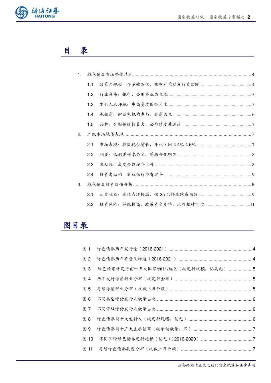 绿色债券现状及投资价值分析：绿色债券，乘风破浪_第2页