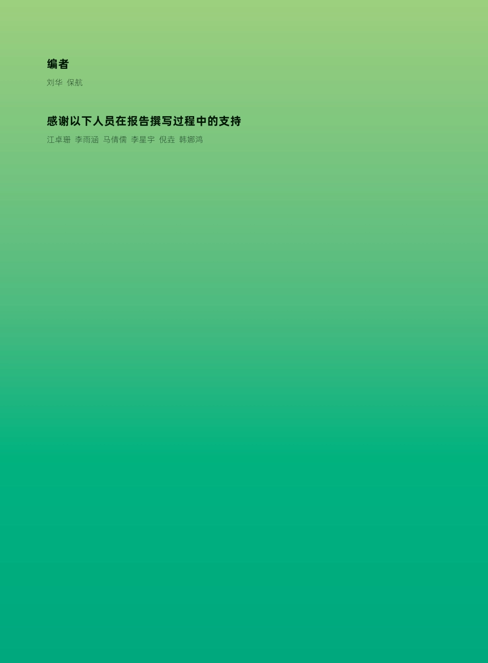 绿色和平：中国主要汽车集团低碳化转型表现-20221122-40页_第2页