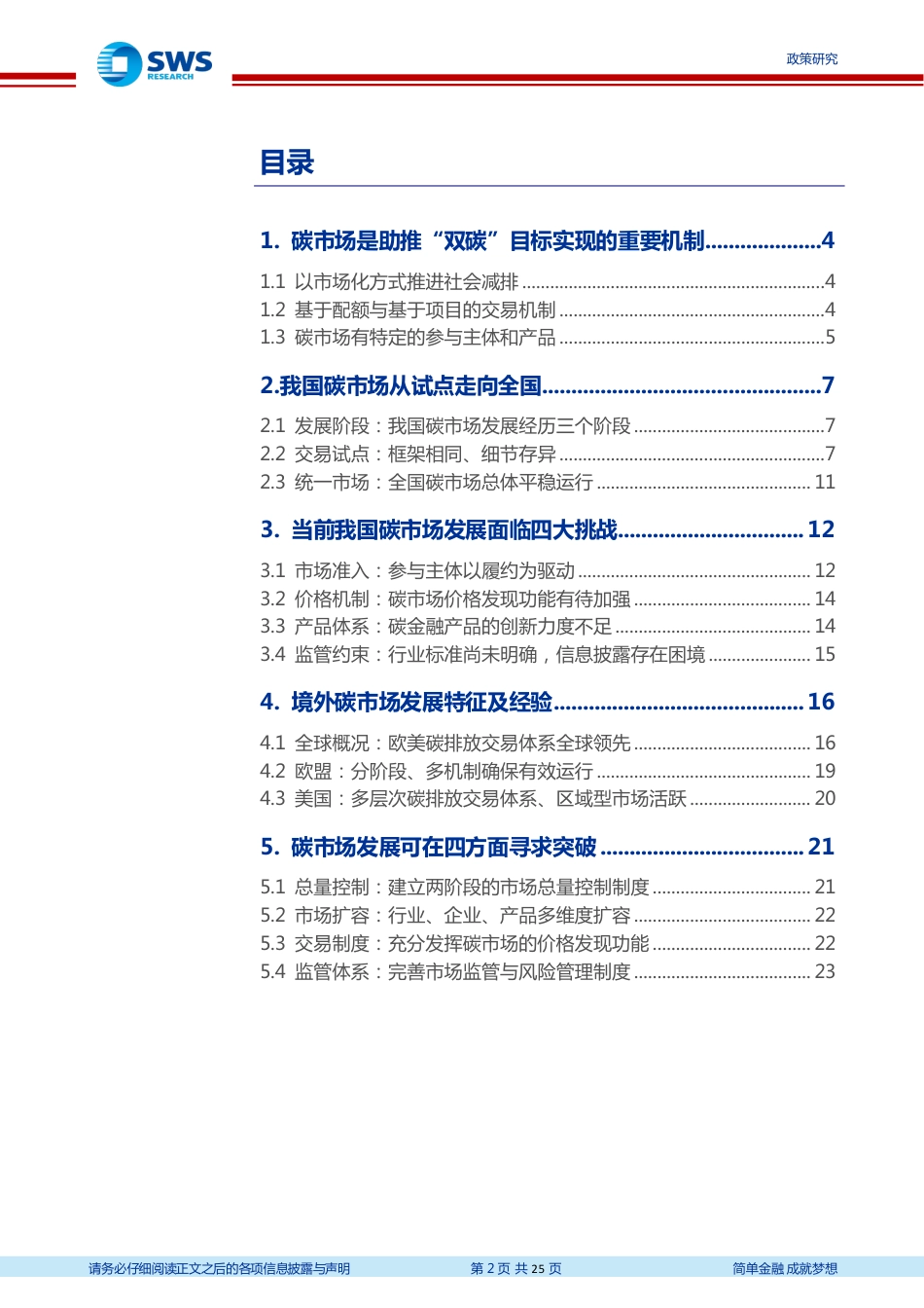 绿色金融系列报告之四：发展完善碳市场，推动市场化减排-申万宏源_第2页