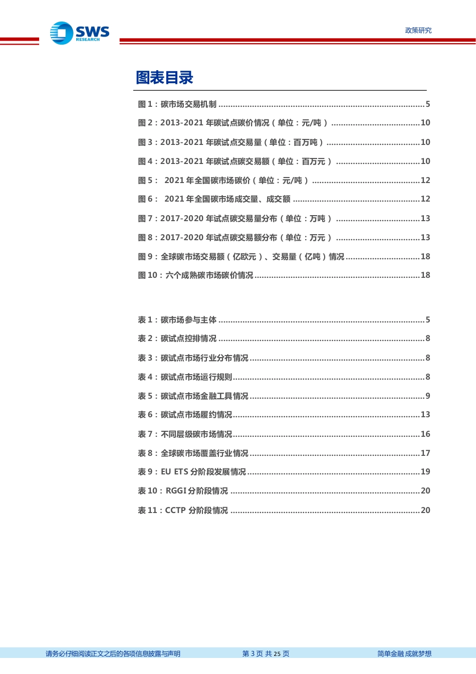绿色金融系列报告之四：发展完善碳市场，推动市场化减排-申万宏源_第3页