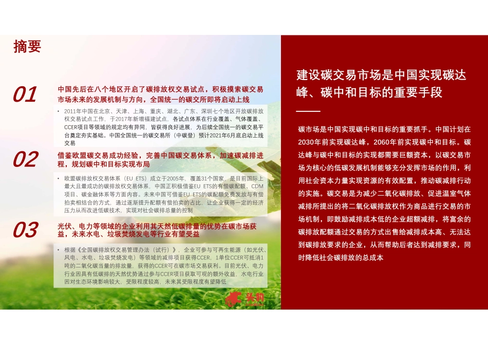 2021年中国碳排放权交易市场行业概览-头豹_第2页