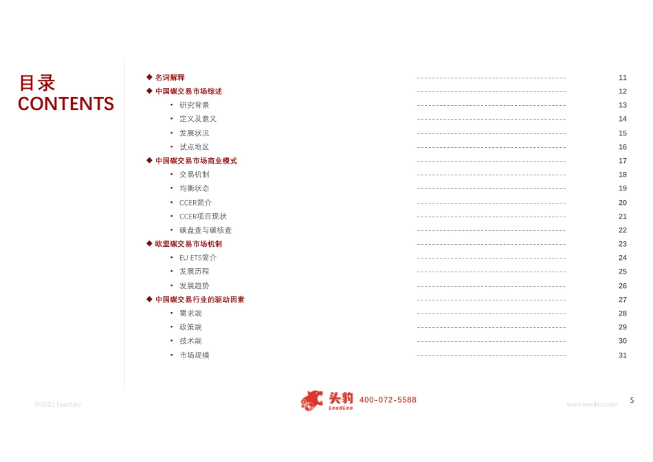 2021年中国碳排放权交易市场行业概览-头豹_第3页