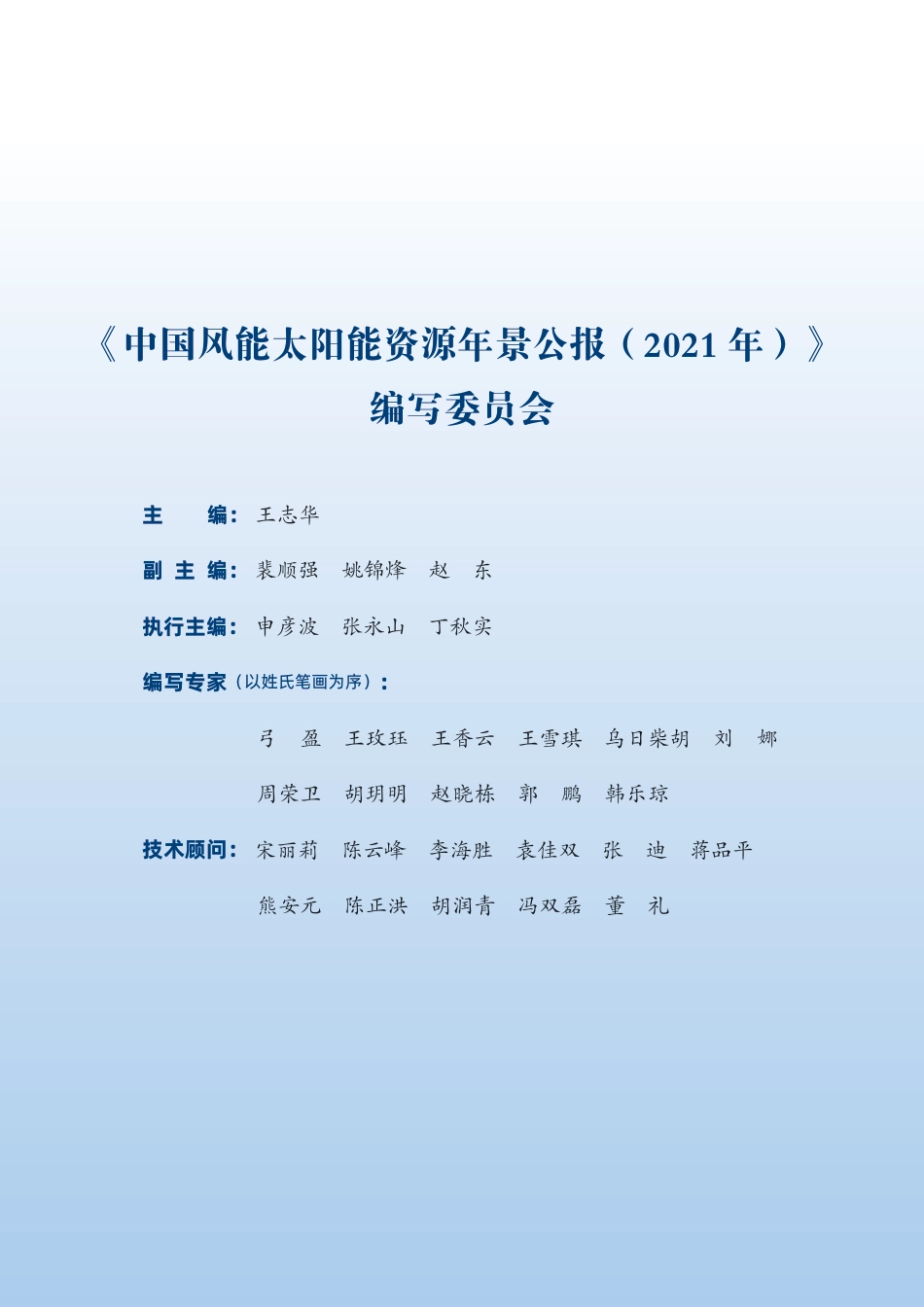2021年中国风能太阳能资源年景公报-中国气象局_第3页