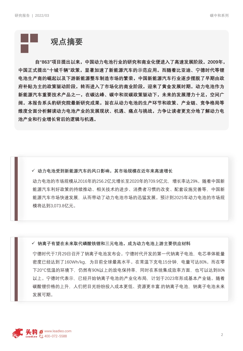 2021年动力电池行业产业全景洞察：双碳政策助力动力电池乘风破浪-头豹研究_第2页