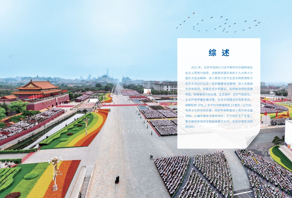 2021年北京市生态环境状况公报-北京市生态环境局_第3页