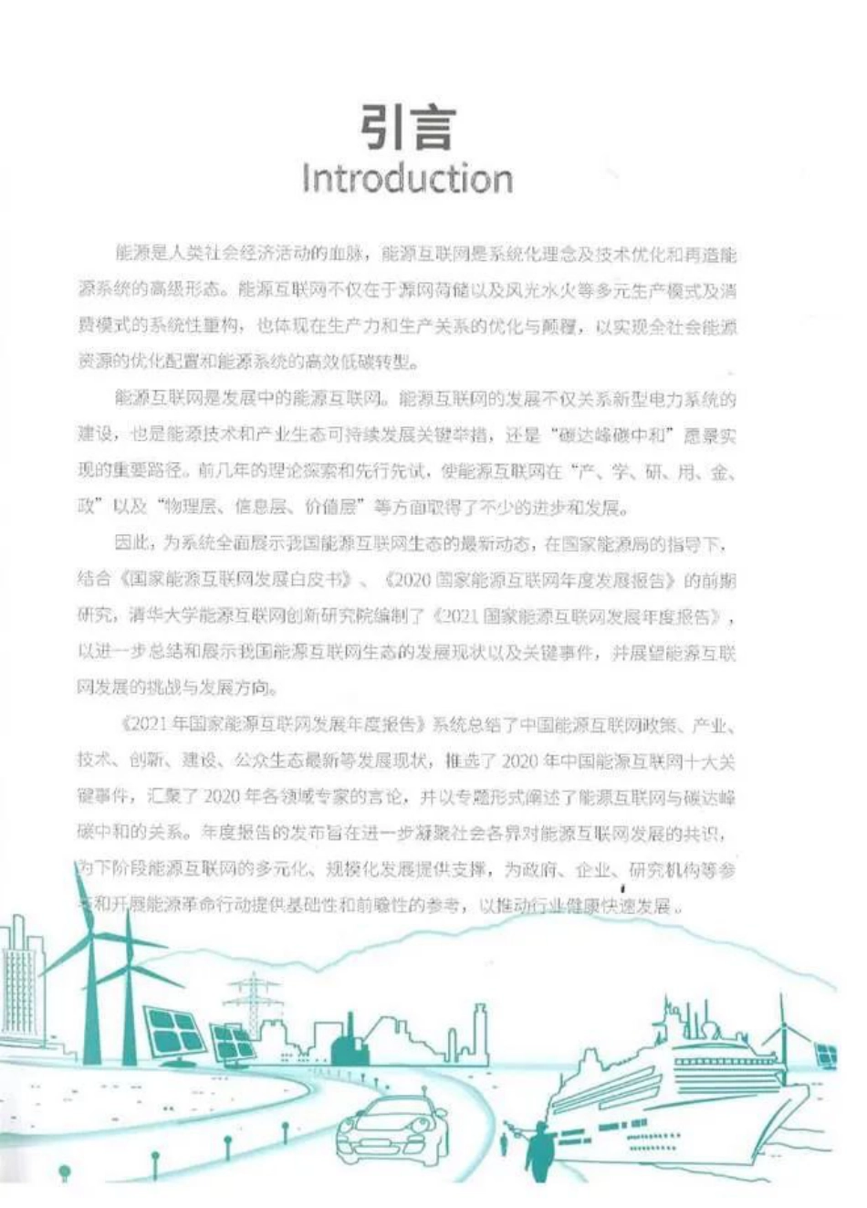 2021年国家能源互联网发展年度报告_第3页