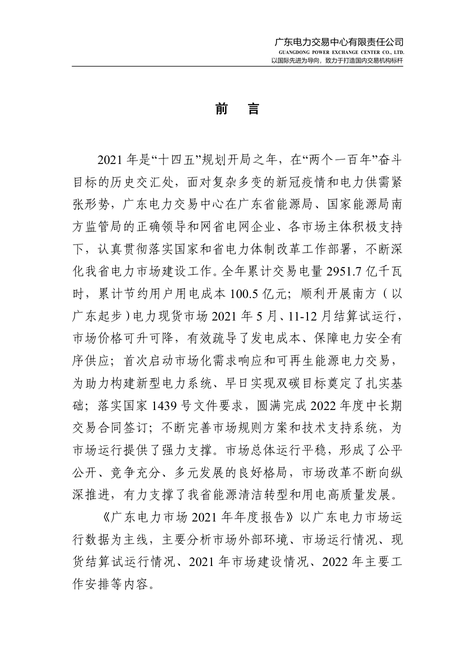 2021年度广东电力市场报告-广东电力交易中心_第2页