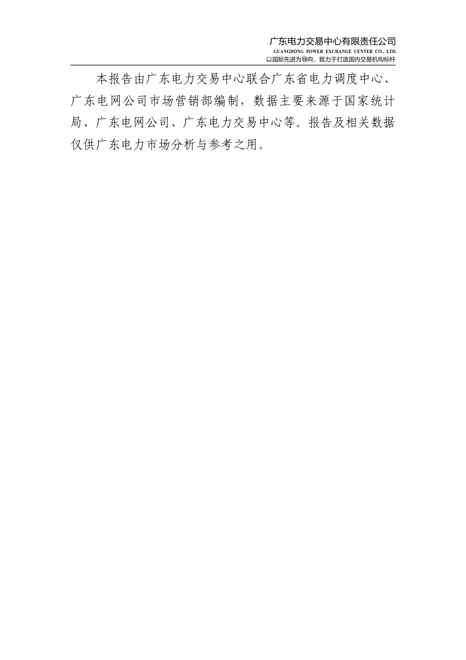 2021年度广东电力市场报告-广东电力交易中心_第3页