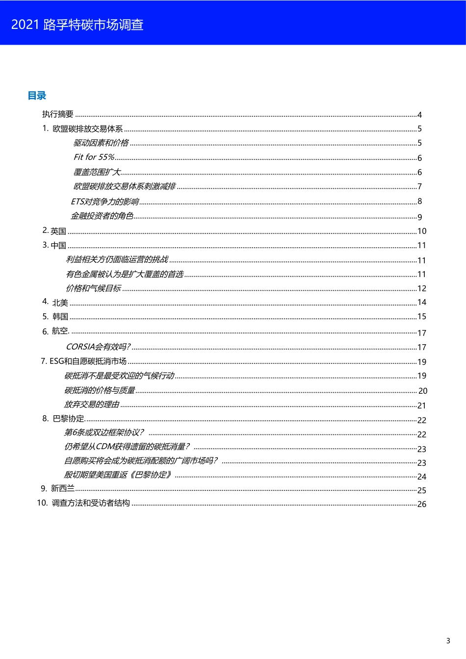 2021年碳市场调查-路孚特_第3页