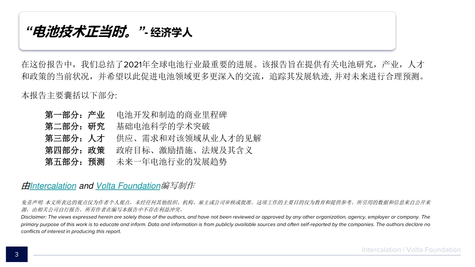 2021锂电池年度报告（中文版）-Nernst EnerZ_第3页