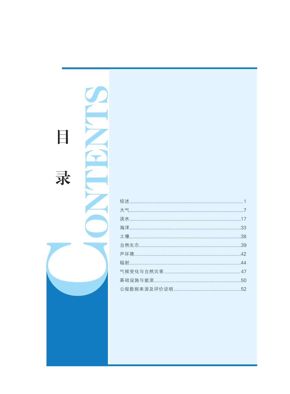 20220527 2021中国生态环境状况_第3页