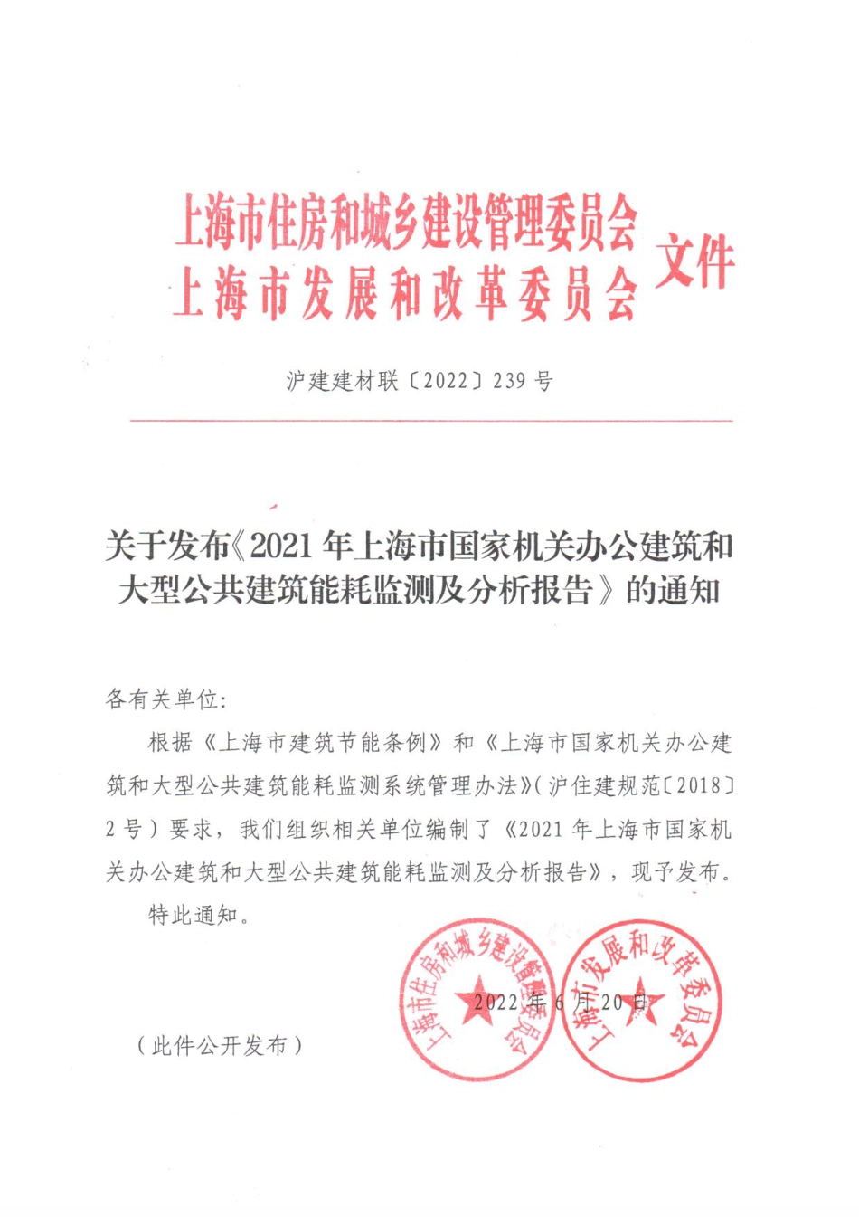 202206 《2021年上海市国家机关办公建筑和大型公共建筑能耗监测及分析报告》_第2页