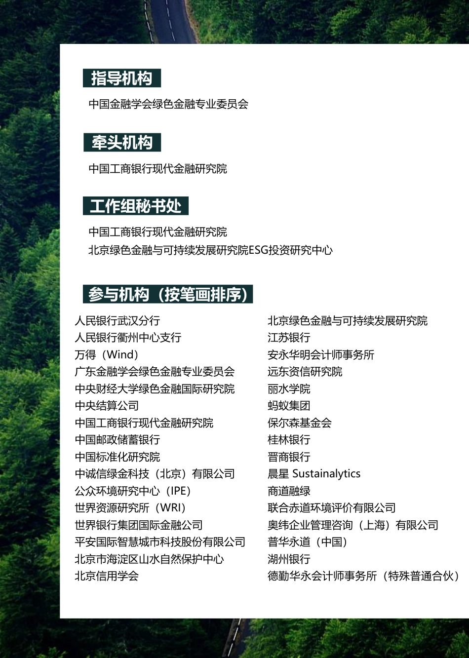 20221113 中国金融学会绿色金融专业委员会环境信息披露工作组2022年重点成果报告_第2页