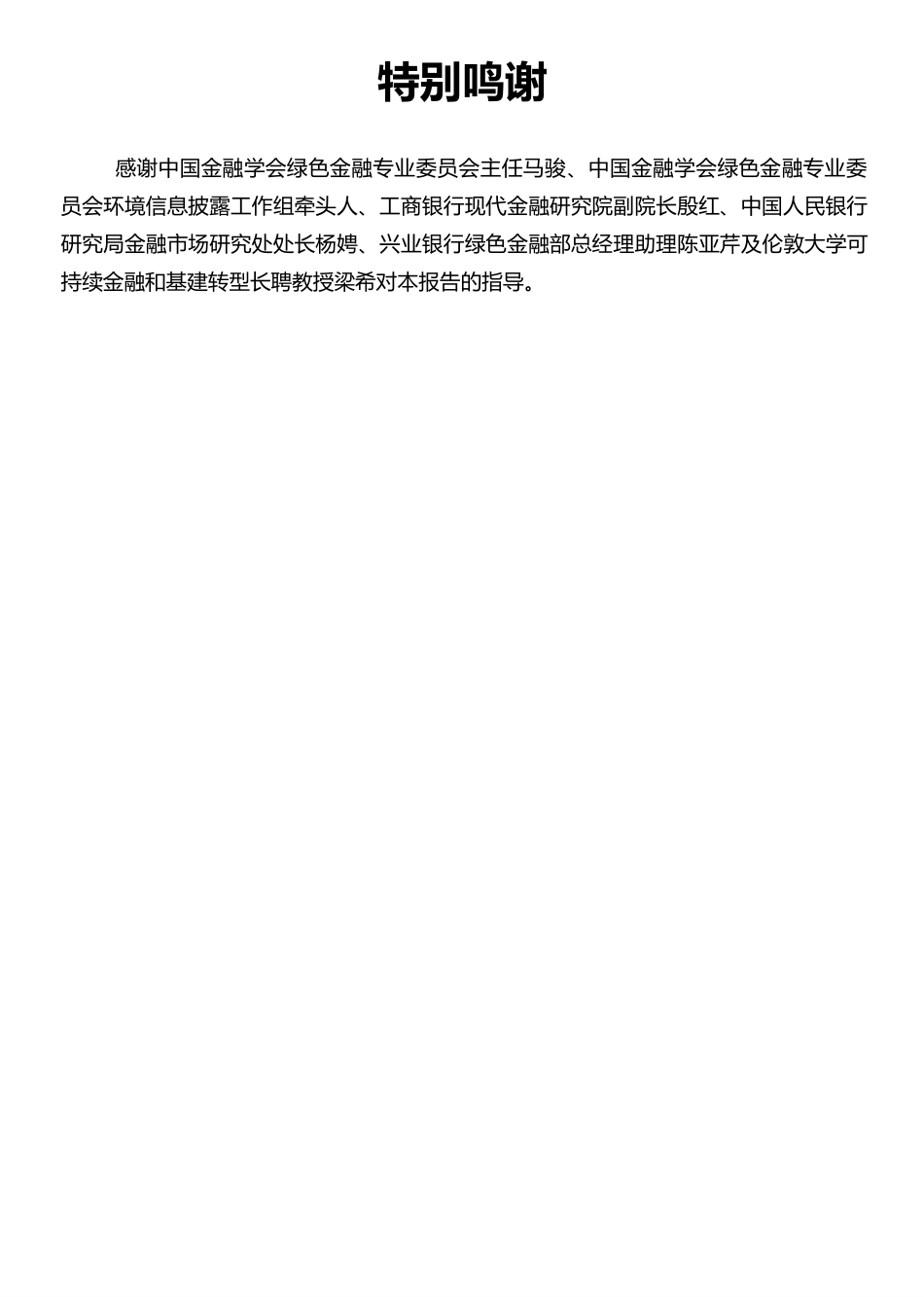20221113 中国金融学会绿色金融专业委员会环境信息披露工作组2022年重点成果报告_第3页