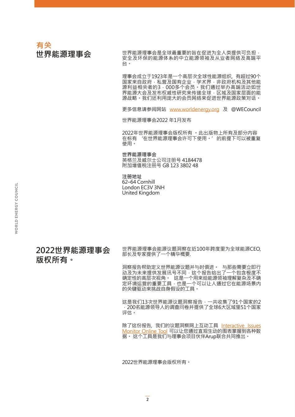 2022世界能源问题洞察-世界能源理事会_第2页