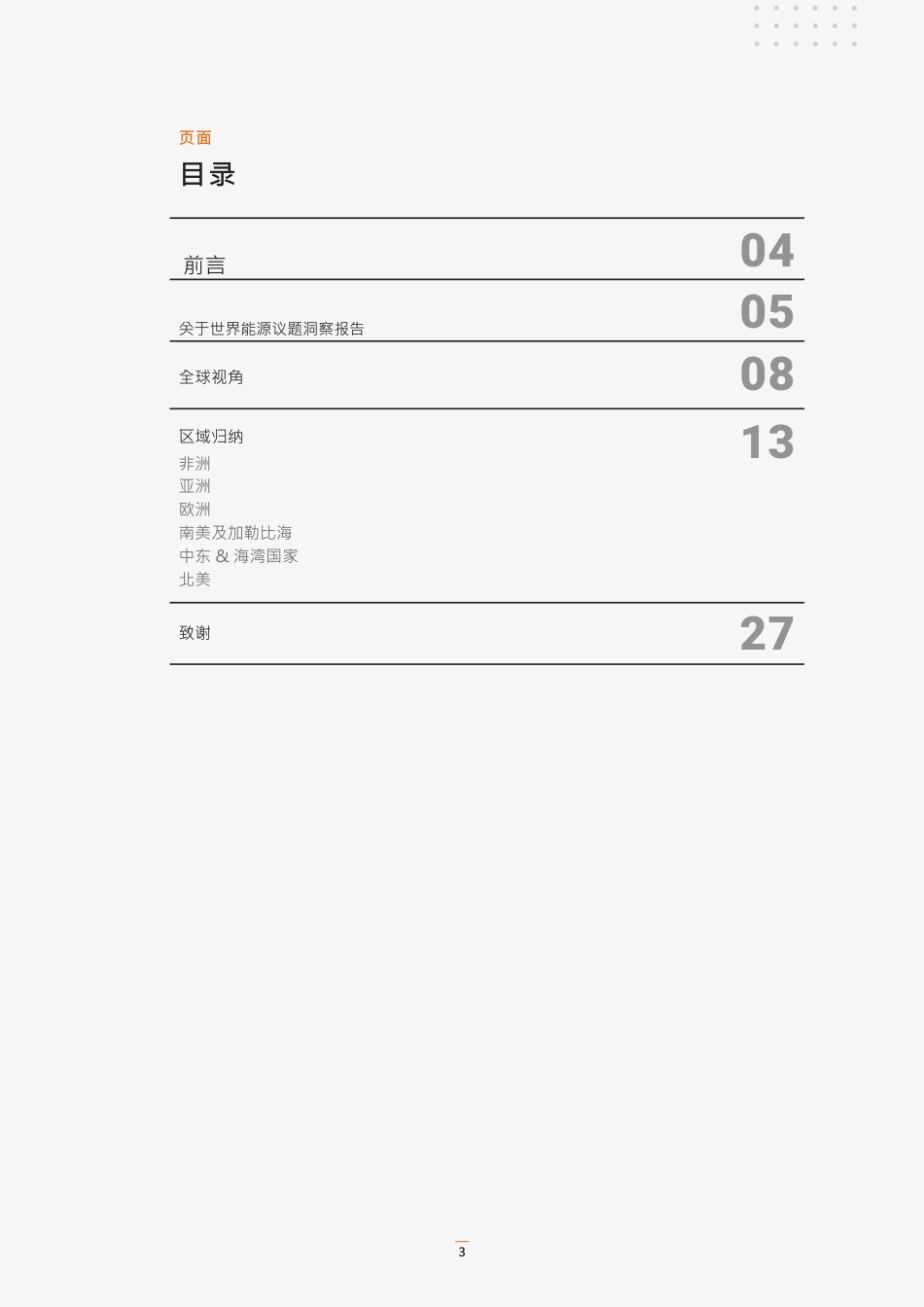 2022世界能源问题洞察-世界能源理事会_第3页