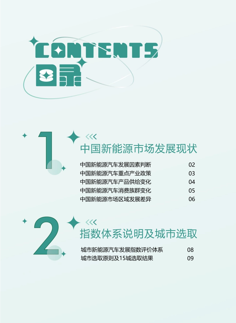 2022中国城市新能源汽车发展指数-汽车之家研究院_第2页