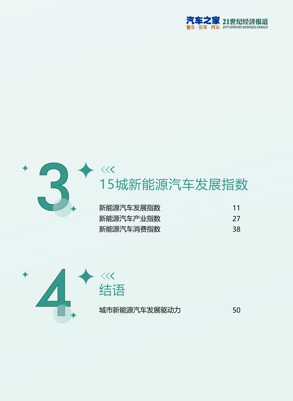 2022中国城市新能源汽车发展指数-汽车之家研究院_第3页
