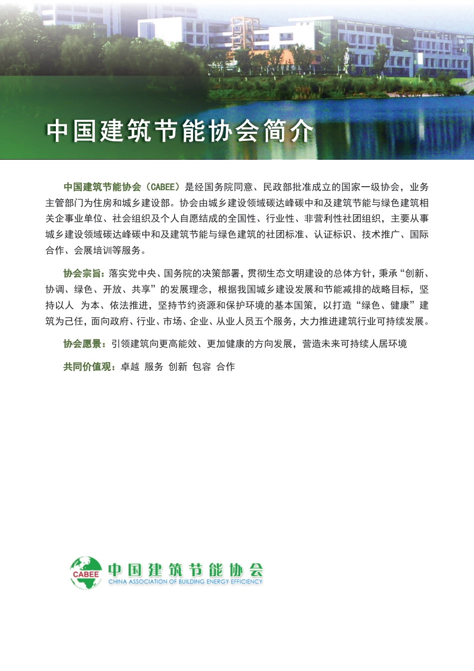 2022中国城镇污水处理碳排放研究报告---中国建筑节能协会_第3页