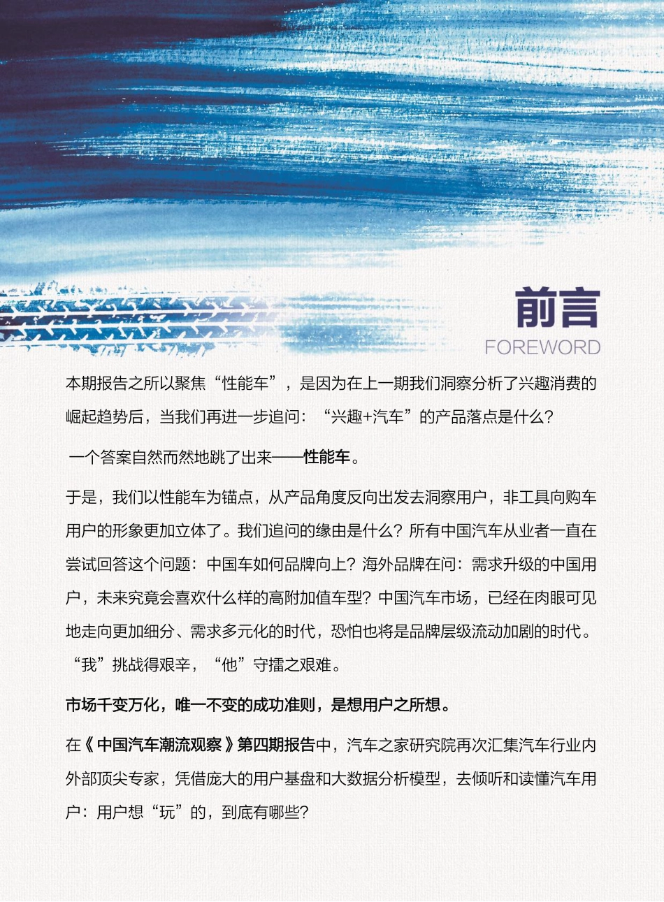 2022中国性能车用户需求洞察报告-汽车之家_第3页