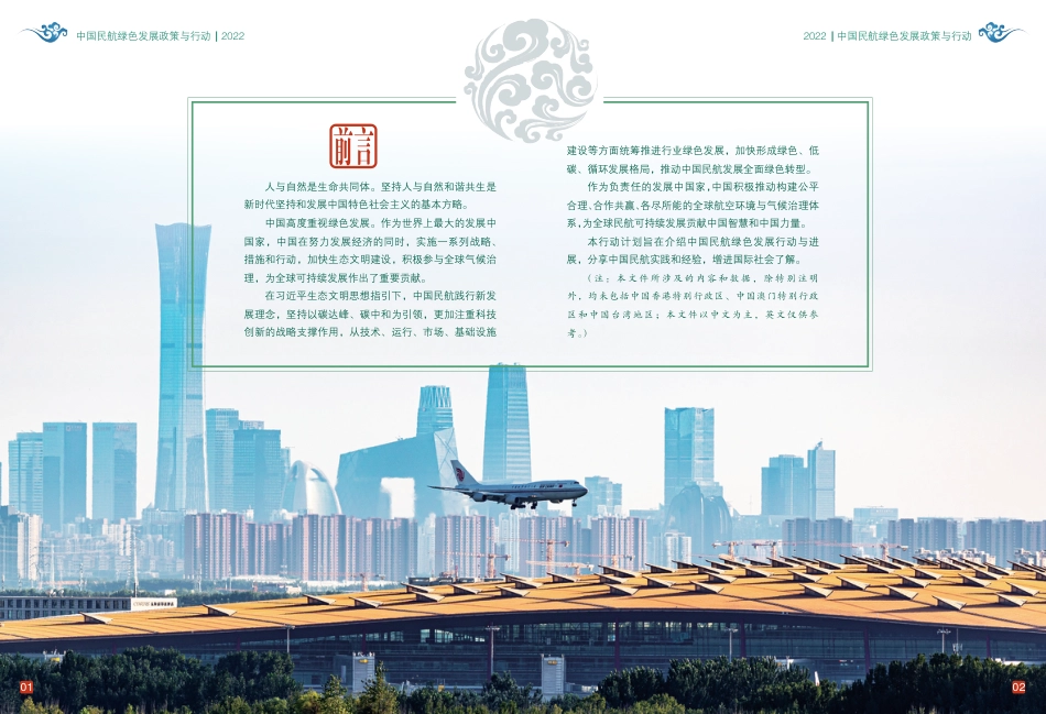 2022中国民航绿色发展政策与行动-中国民航局_第3页