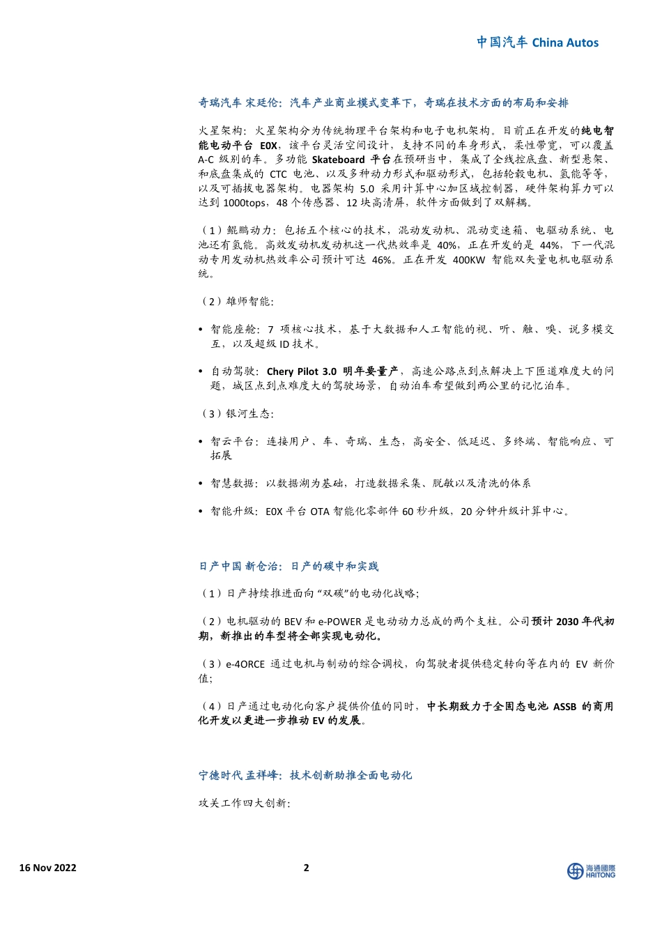 2022中国汽车论坛：开放融合赋能智能网联新生态，践行“双碳”战略，建设供应链新体系-海通国际证券_第2页