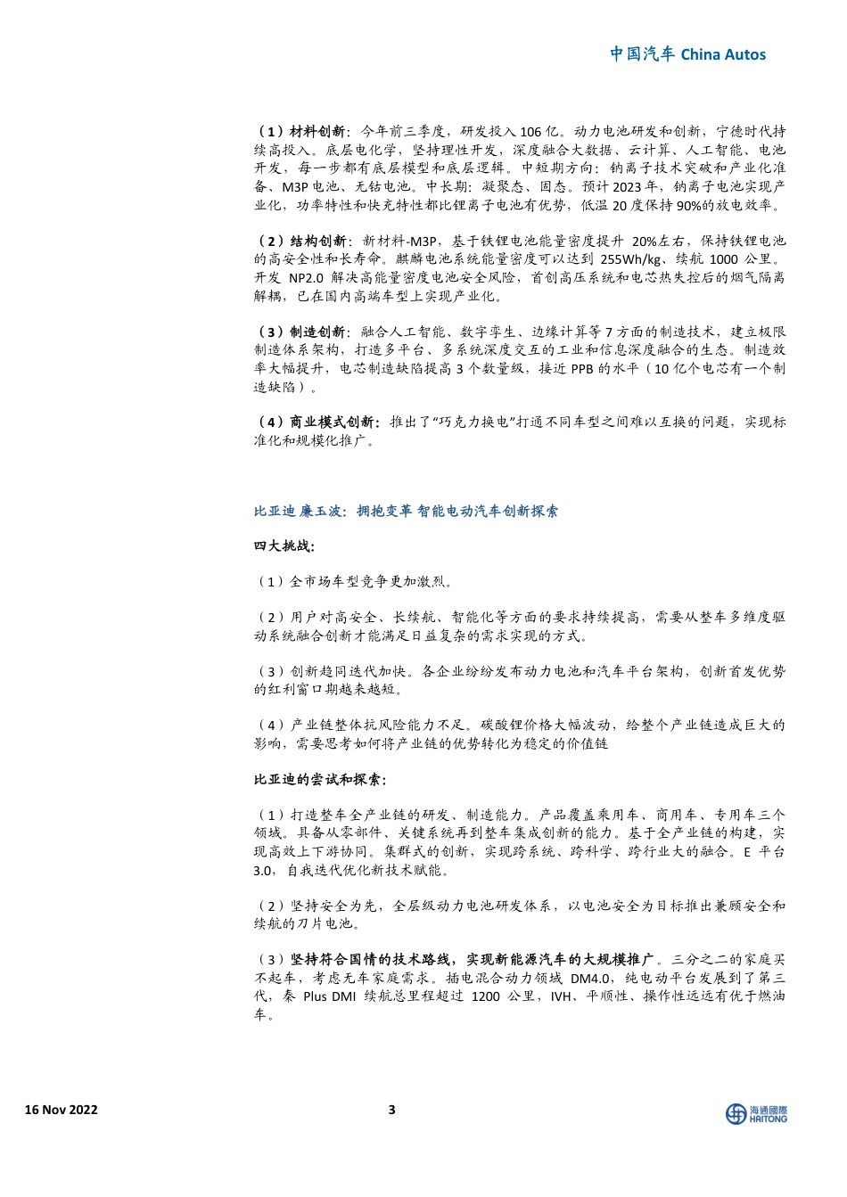 2022中国汽车论坛：开放融合赋能智能网联新生态，践行“双碳”战略，建设供应链新体系-海通国际证券_第3页