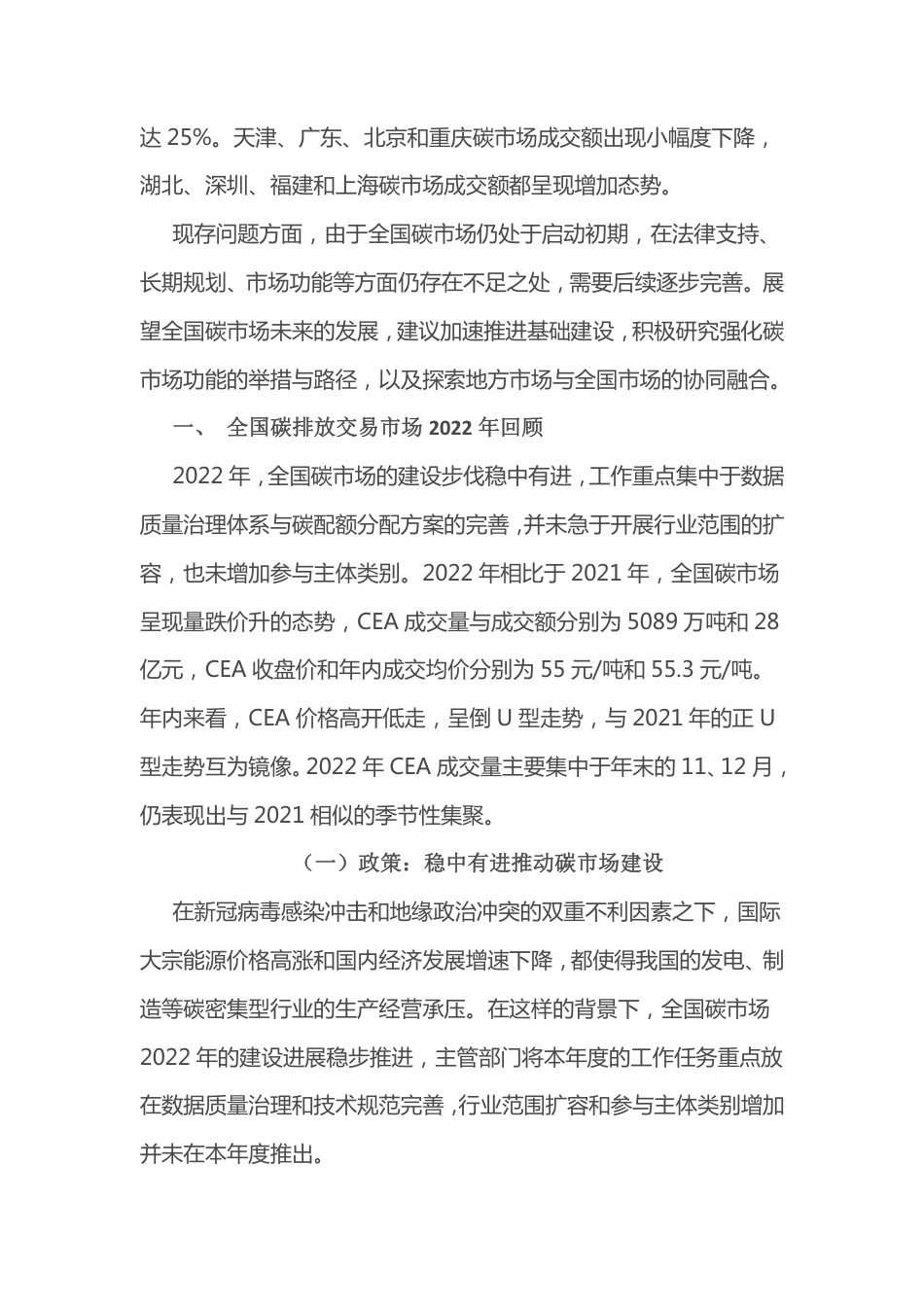 2022中国碳市场年报丨IIGF观点 (1)_第2页