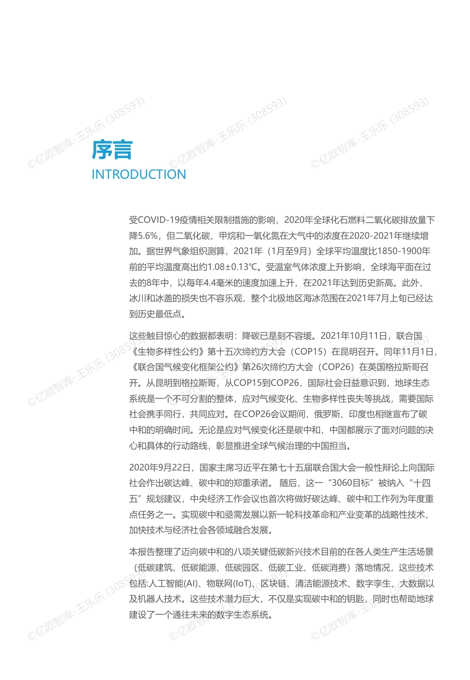 2022全球低碳创新应用报告_第2页
