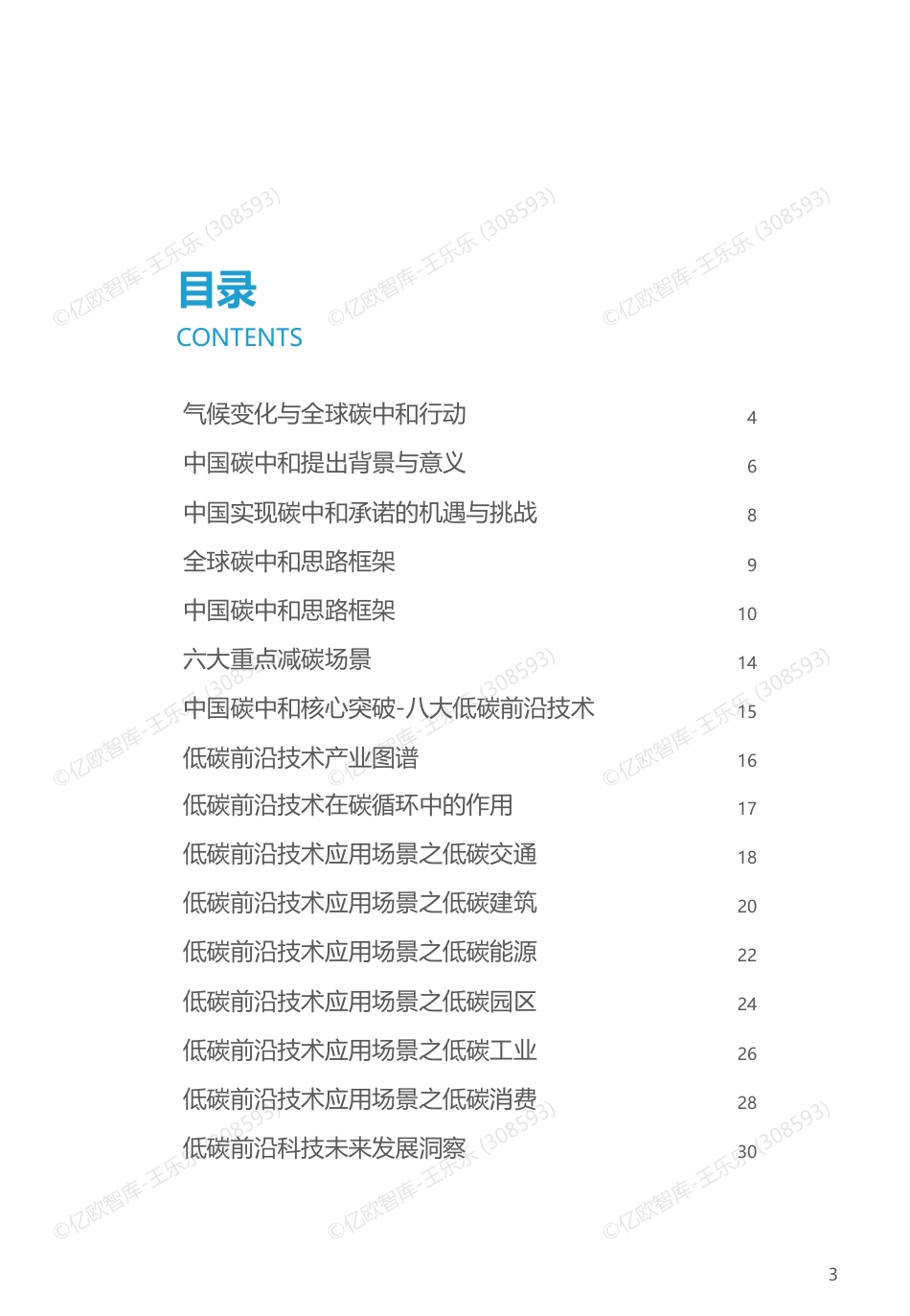 2022全球低碳创新应用报告_第3页