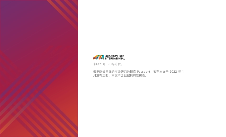 2022全球十大消费者趋势-欧睿国际_第2页