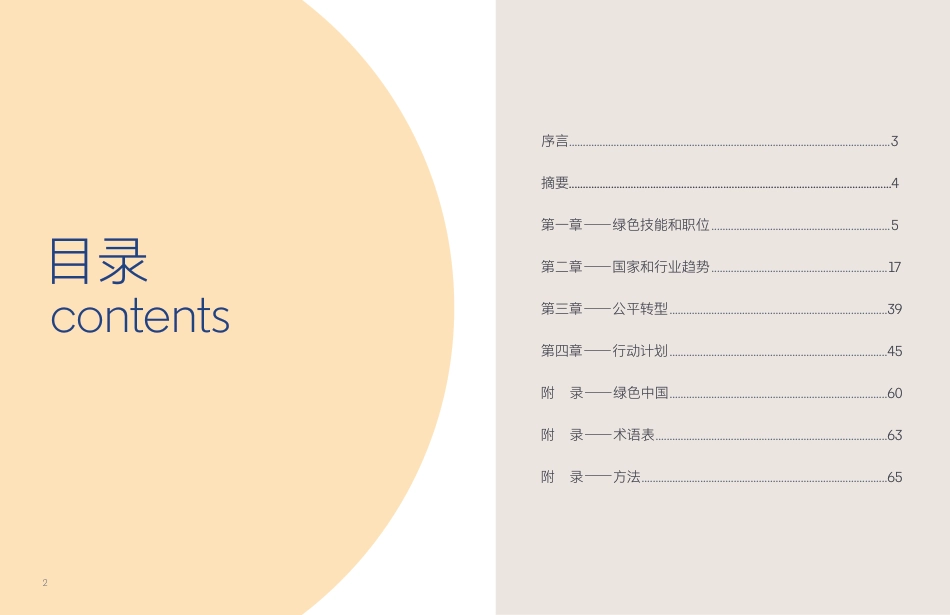2022全球绿色技能报告---领英_第2页