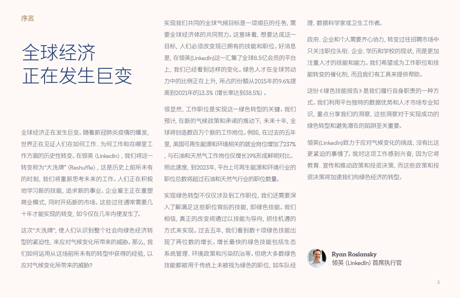 2022全球绿色技能报告-领英_第3页
