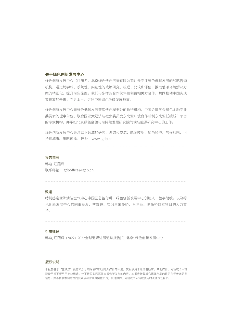 2022全球退煤进展追踪报告---绿色创新发展中心_第2页