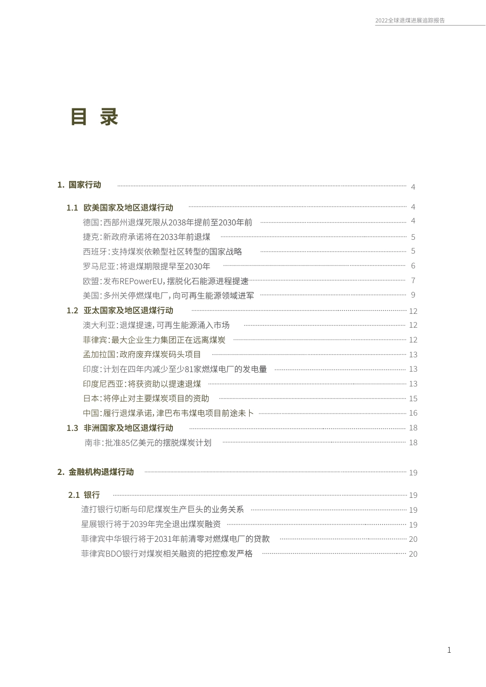 2022全球退煤进展追踪报告---绿色创新发展中心_第3页