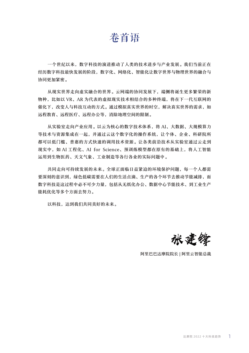 2022十大科技趋势-达摩院_第2页