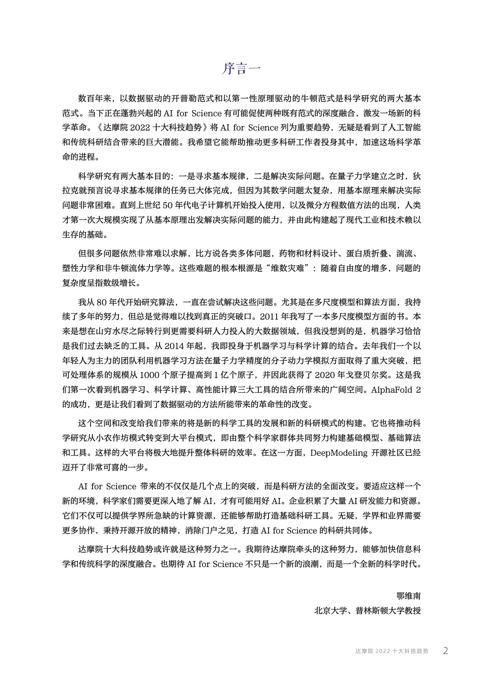 2022十大科技趋势-达摩院_第3页
