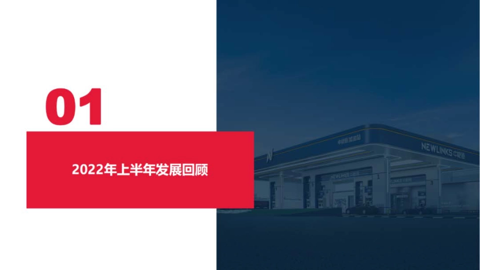 2022年上半年中国新能源交通领域发展回顾及下半年发展预测-能链研究院_第3页