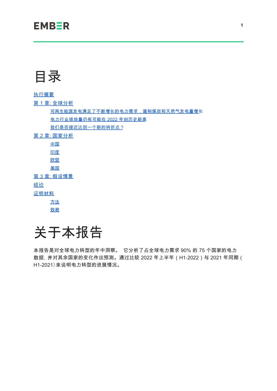 2022年上半年全球电力洞察-EMBER_第2页
