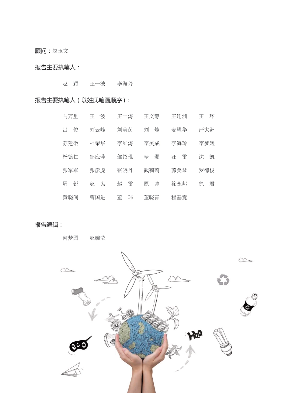2022年中国光伏技术发展报告简版-中国可再生能源学会光伏专委会_第3页