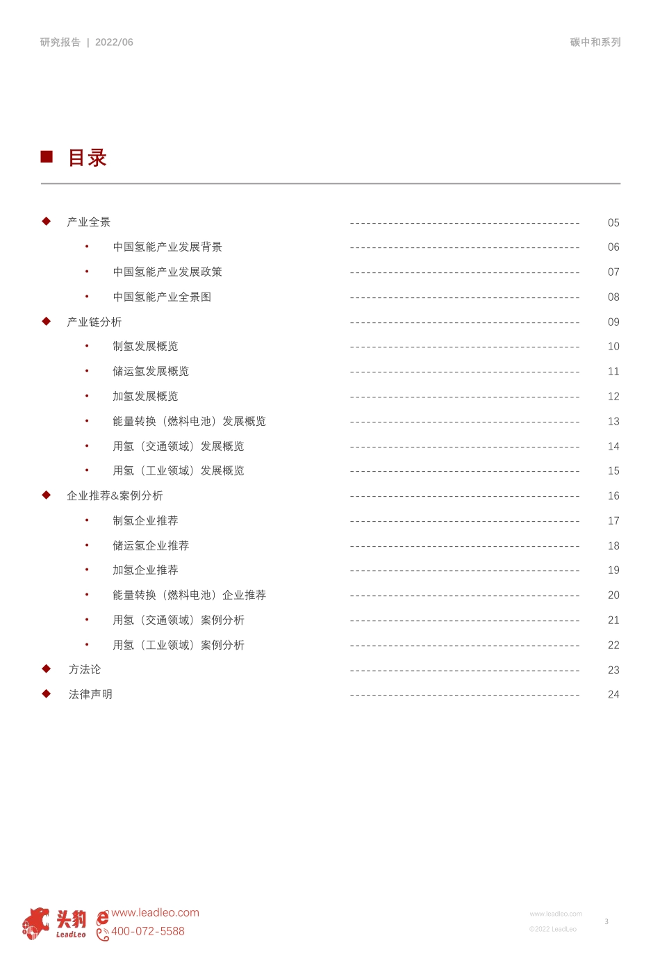 2022年中国氢能行业研究系列(一)：产业链全景图研究报告-头豹研究院_第3页