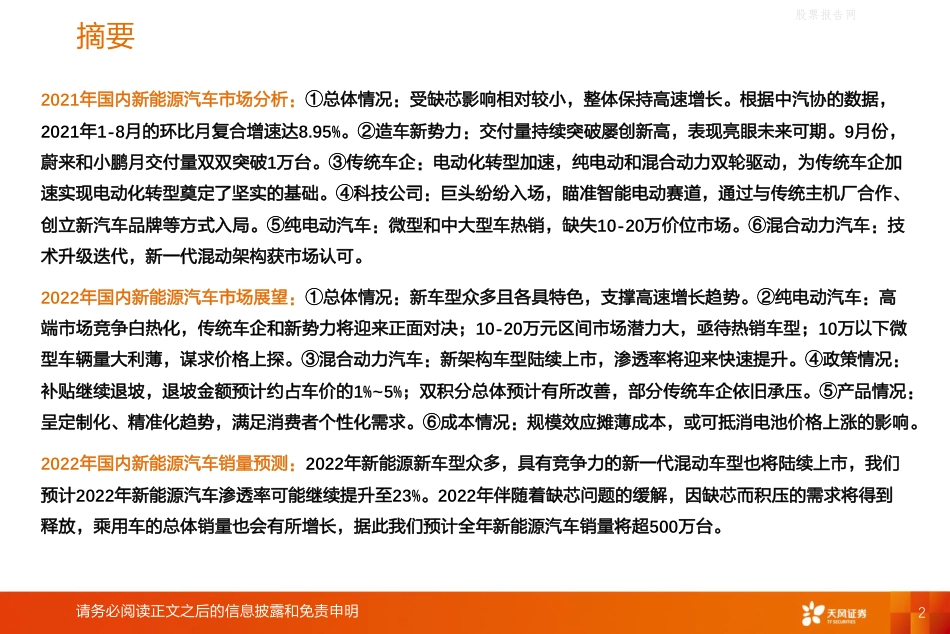 2022年国内新能源汽车市场展望：剑指500万辆-天风证券_第2页