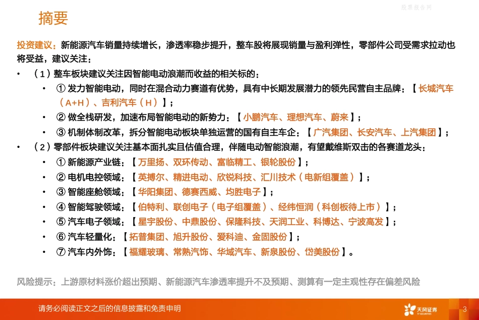 2022年国内新能源汽车市场展望：剑指500万辆-天风证券_第3页