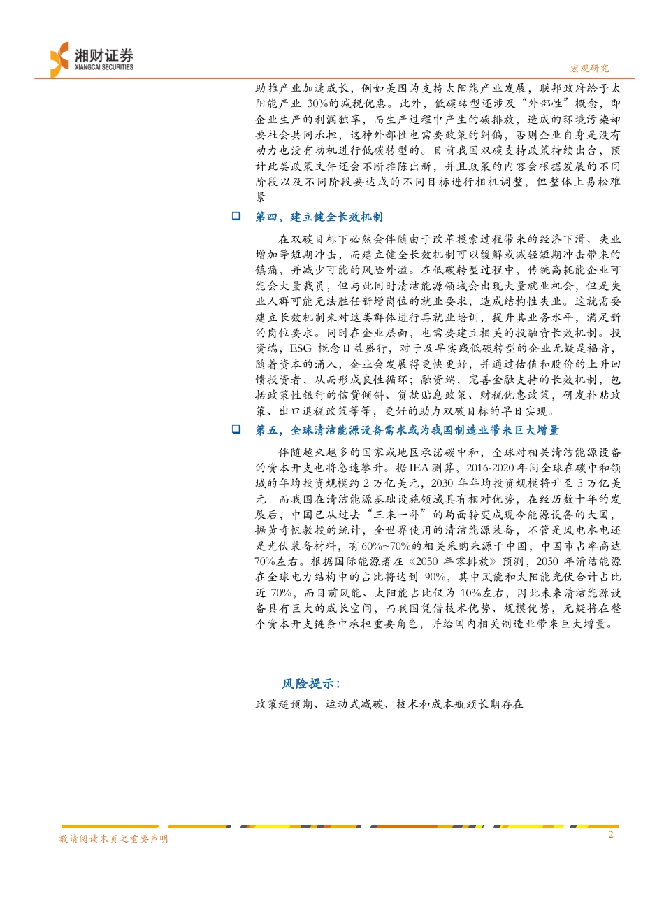 2022年宏观经济展望分报告：“双碳”目标下宏观经济的五大趋势_第2页